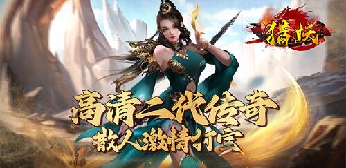 《猎妖(打金掉真充)》单日累充充值活动