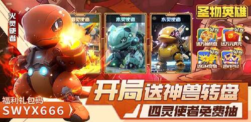 《圣物英雄（送满星神话万抽）》货币返利