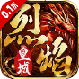 烈焰皇城  0.1折  特权礼包