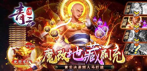 《青云传（魔改地藏刷充）》4月活动