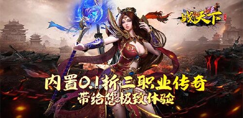 《战天下（内置0.1折扣版）》转游规则