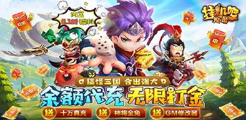 《挂机吧兄弟（余额无限代充）》平台好评豪礼活动