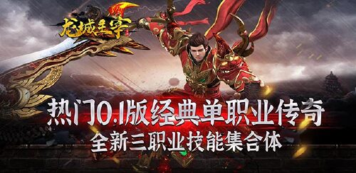《龙城主宰（畅享无限0.1折）》开服七天限时单笔充值礼包