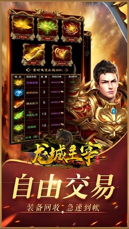 龙城主宰