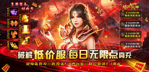 《炼狱战神(GM破解低价版)》神豪限定活动