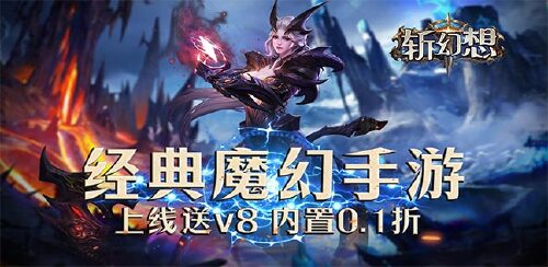 《斩幻想（魔域内置极限折扣）》冲刺大玩家活动