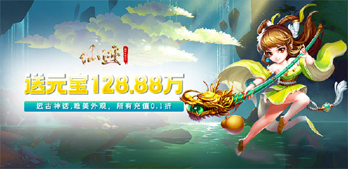 《仙迹（0.1折西游外传）》服务器冠名活动