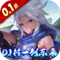 仙域无双  0.1折一剑东来  特权礼包