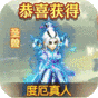 武道将魂  圣兽全免零氪版  首充礼包（6元）