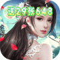 圣痕ol  送29张648  新手礼包