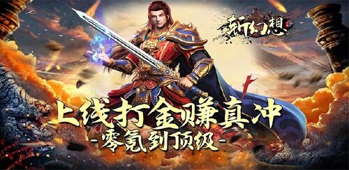 《斩幻想(内置充值福利)》冠名活动
