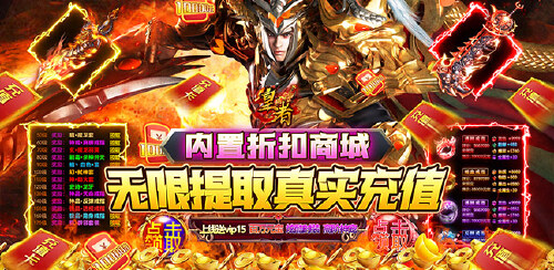 《皇者（GM爽爆提充版）》神豪限定活动