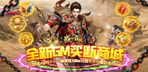 《战神霸业（补贴商城买断版）》首发限时礼包狂欢