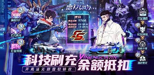 《魔力契约(科技无限刷充)》好评活动