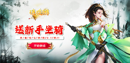 《逍遥游（0.1折首充六分钱）》每周累充充值活动
