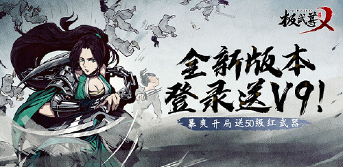 《极武尊（无限0.1折）》服务器冠名活动