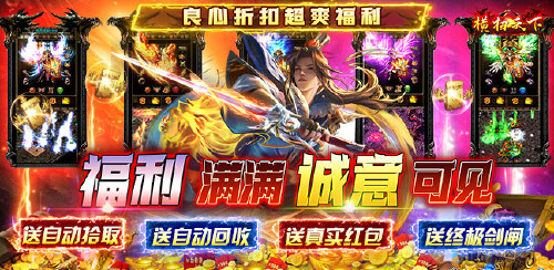 《横扫天下（超燃神器折扣）》转游方案