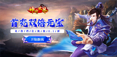 《神骑世界（0.1折战国无双）》额外返利活动