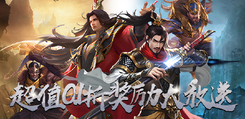 《九剑（首续0.1折）》单日累充充值活动