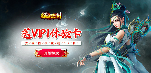 《征战九州（0.1折祖龙神都录）》单日大额充值活动