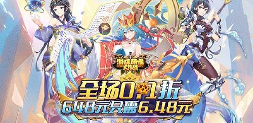 《消除萌怪大作战（畅玩0.1折）》永久冠名活动