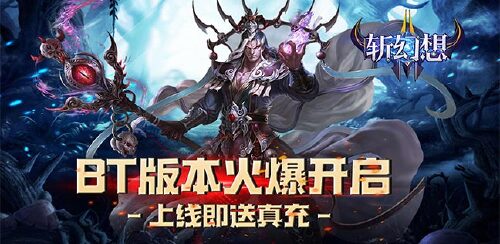 《斩幻想（BT送首充福利）》开服七日回馈活动