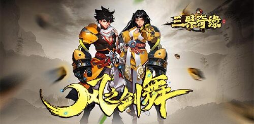 《三界奇缘（钻石高返版）》单日累充活动