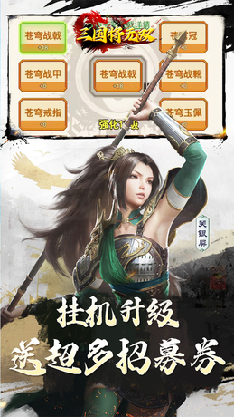 三国将无双