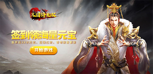 《三国将无双（0.1折羁绊三国）》服务器冠名活动