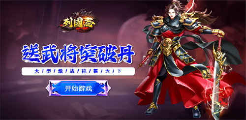 《列国志（0.1折武神无双）》 首发限时买断活动