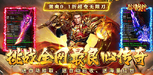 《烈火战神（0.1折超变无限刀）》区服永久冠名活动