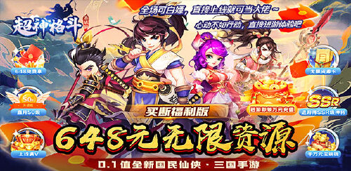 《超神格斗杀破狼（战神永久0.1折）》永久累充活动