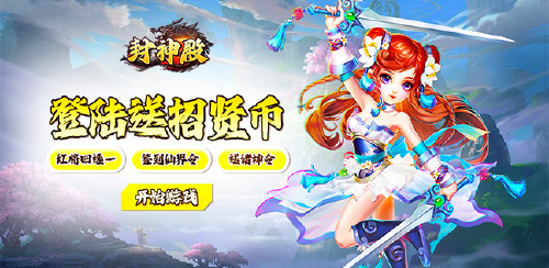 《封神殿（0.1折封神西游）》永久累充活动