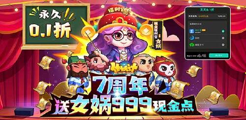 《作妖计（送女娲999现金点）》广成子 2 线下活动！