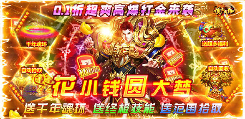 《摸金之路（爆爽打金0.1折版）》转游方案