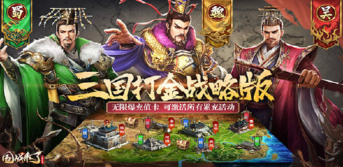 《国战来了（1.5折无限刷充）》线下永久充值活动