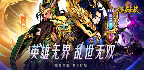 《武圣关云长（高返三国送金将）》转游福利活动