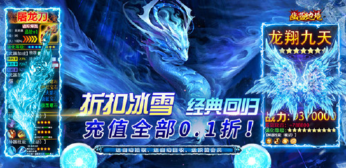 《幽蓝边境（冰点折扣无限灵符）》区服永久冠名活动