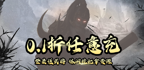 《盛世大唐（无限0.1折）》历史累计活动
