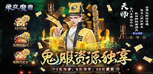 《永夜魔君（鬼服资源独享版）》每日累充
