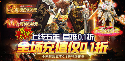 《皇者（0.1折至尊传奇）》区服永久冠名活动