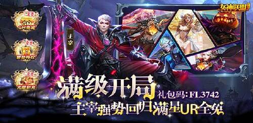 《女神联盟（满级开局UR全免）》货币返利