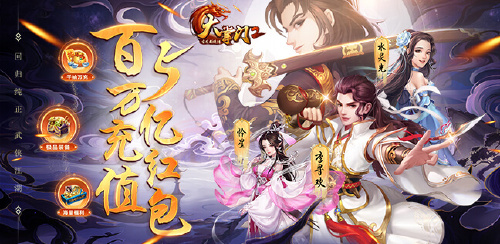 《大掌门2（内置0.1）》单日累计充值活动