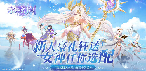 《永恒幻剑》日常活动