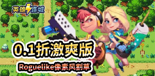《英雄连城（0.1畅玩版）》永久单日大额