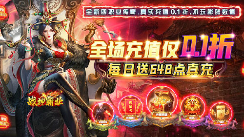 《战神霸业（0.1折新春版）》转游方案
