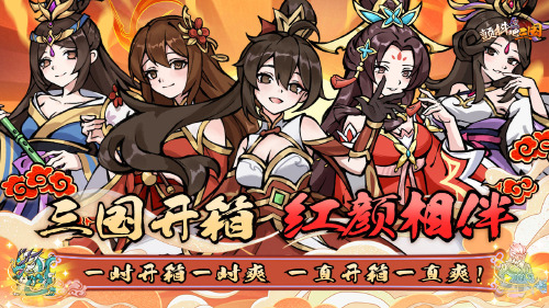 《颤抖吧三国（0.1折开箱版）》区服冠名活动