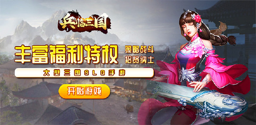 《兵临三国（霸业）》单日累计充值活动