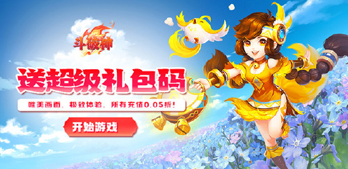 《斗破神（0.05折轮回西游）》单日大额福利