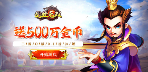 《乱世无双（0.1折三国战纪）》周末限时累充活动